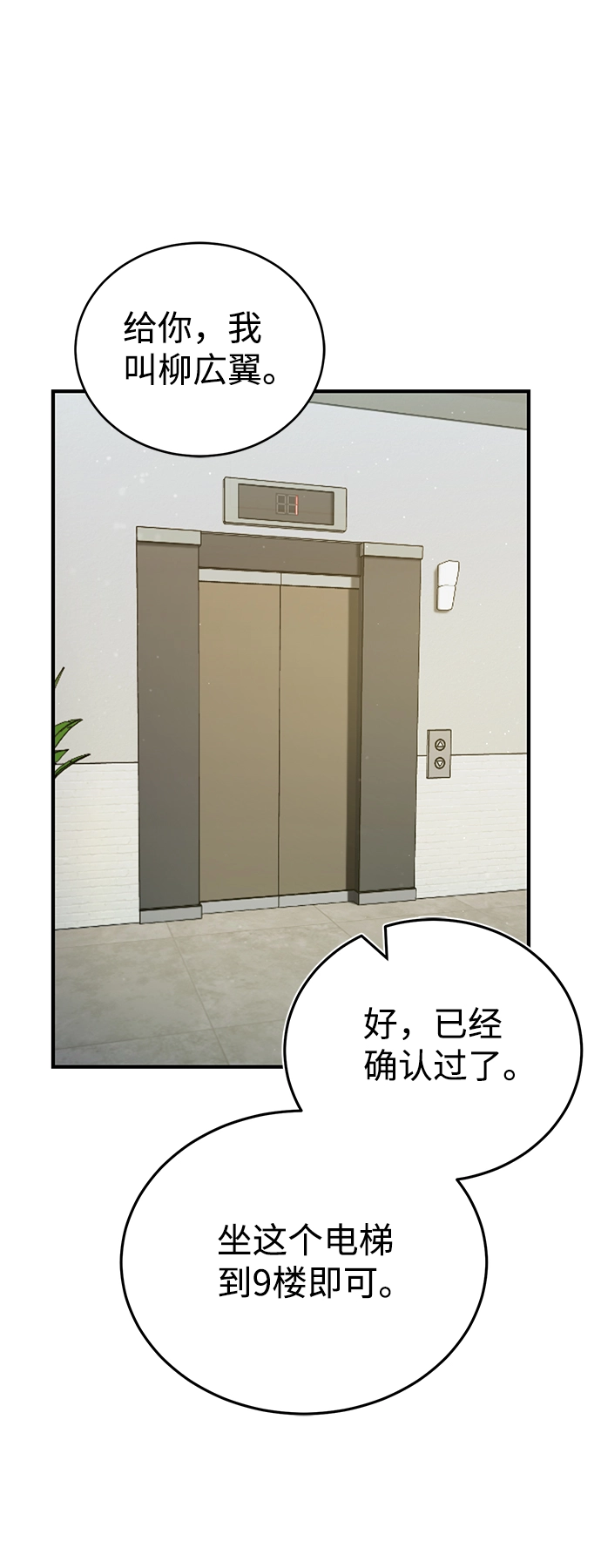 [第9话] 绷紧神经 第46页