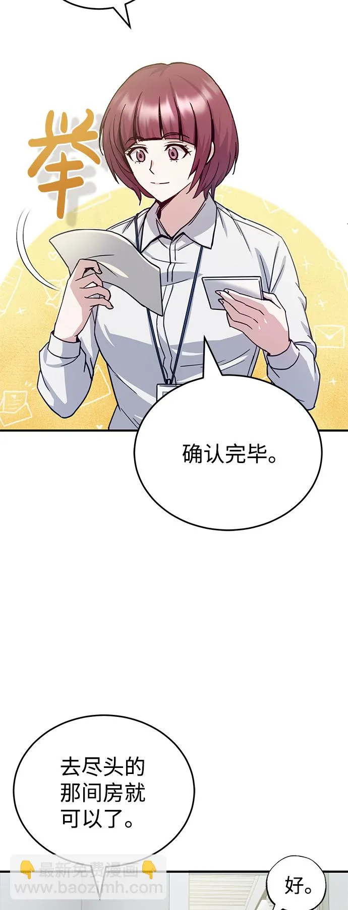 [第9话] 绷紧神经 第49页