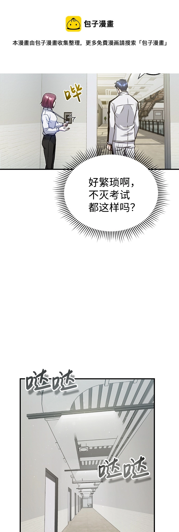 [第9话] 绷紧神经 第50页