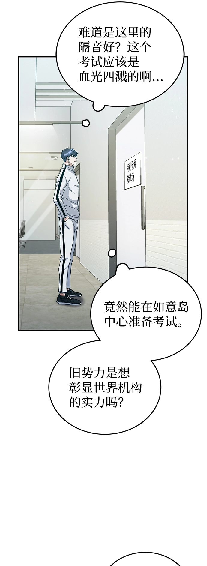 [第9话] 绷紧神经 第53页
