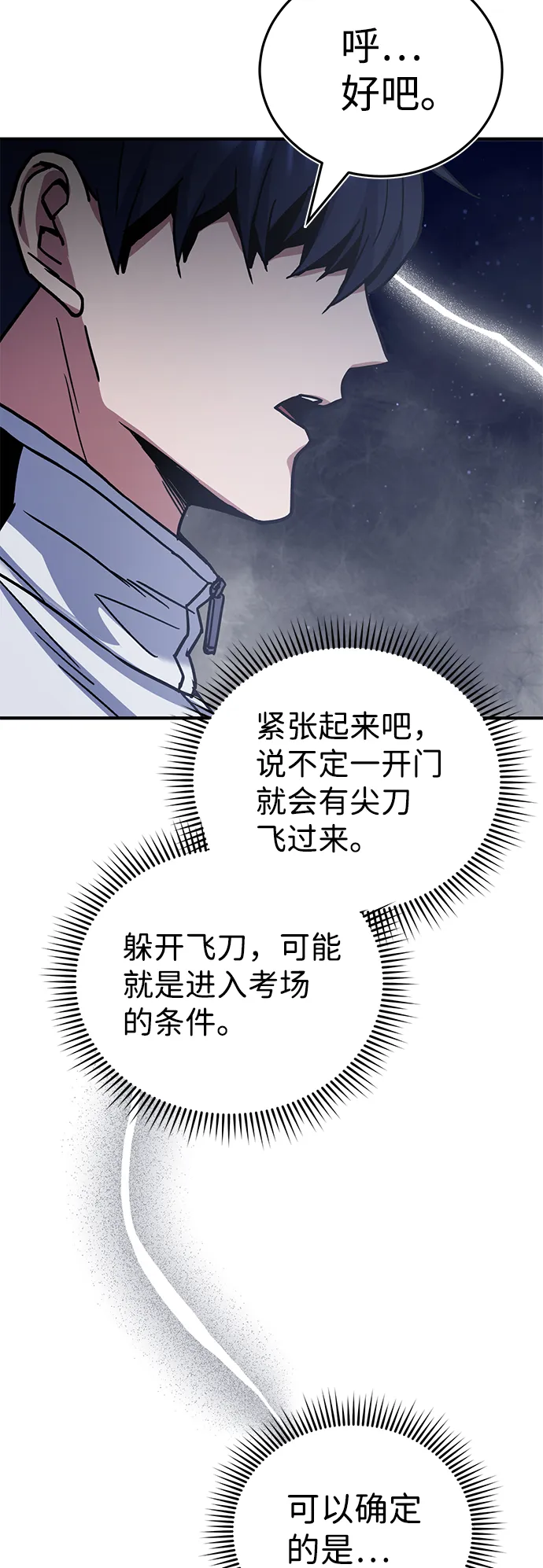 [第9话] 绷紧神经 第54页