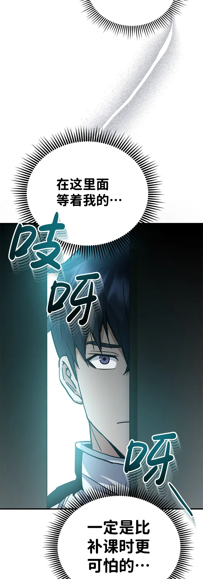 [第9话] 绷紧神经 第55页