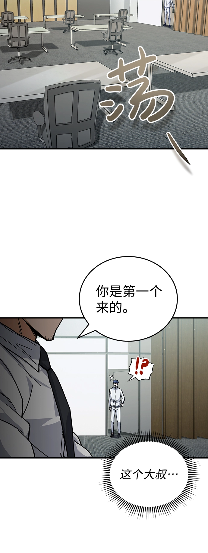 [第9话] 绷紧神经 第57页