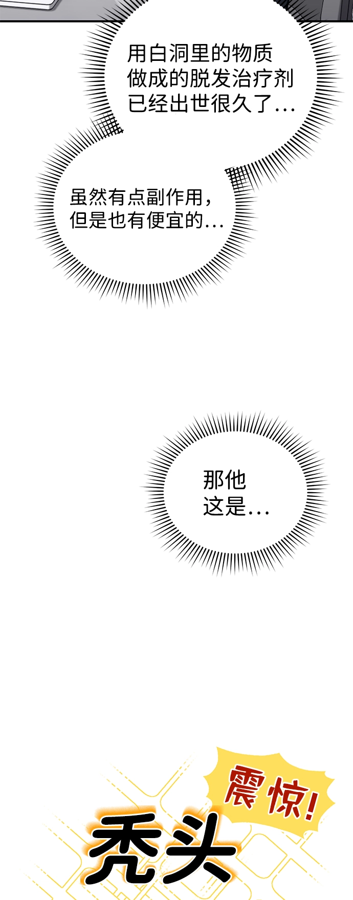 [第9话] 绷紧神经 第59页