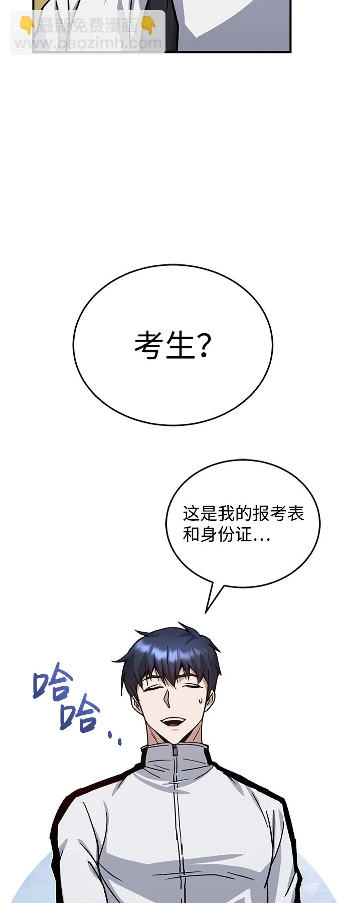 [第9话] 绷紧神经 第61页