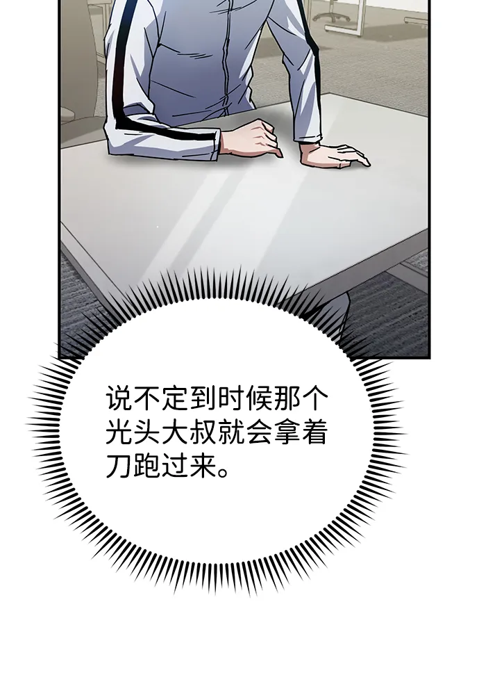 [第9话] 绷紧神经 第64页