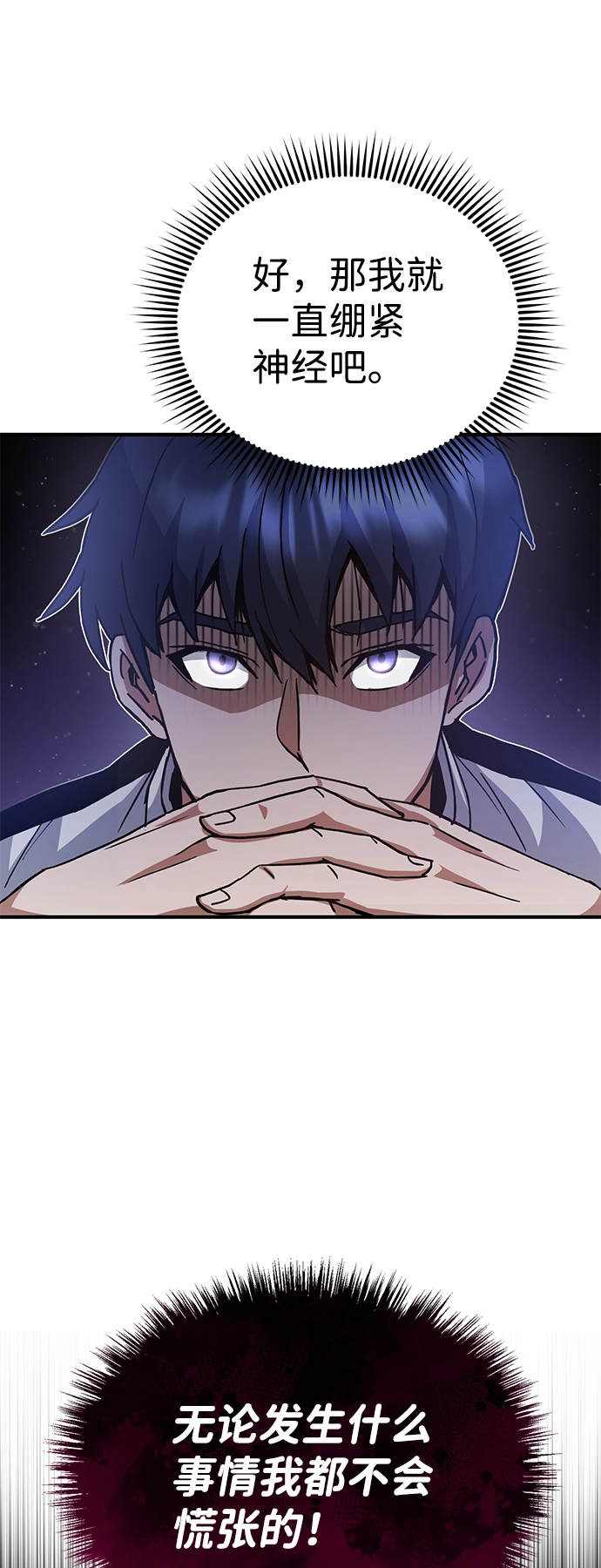 [第9话] 绷紧神经 第65页