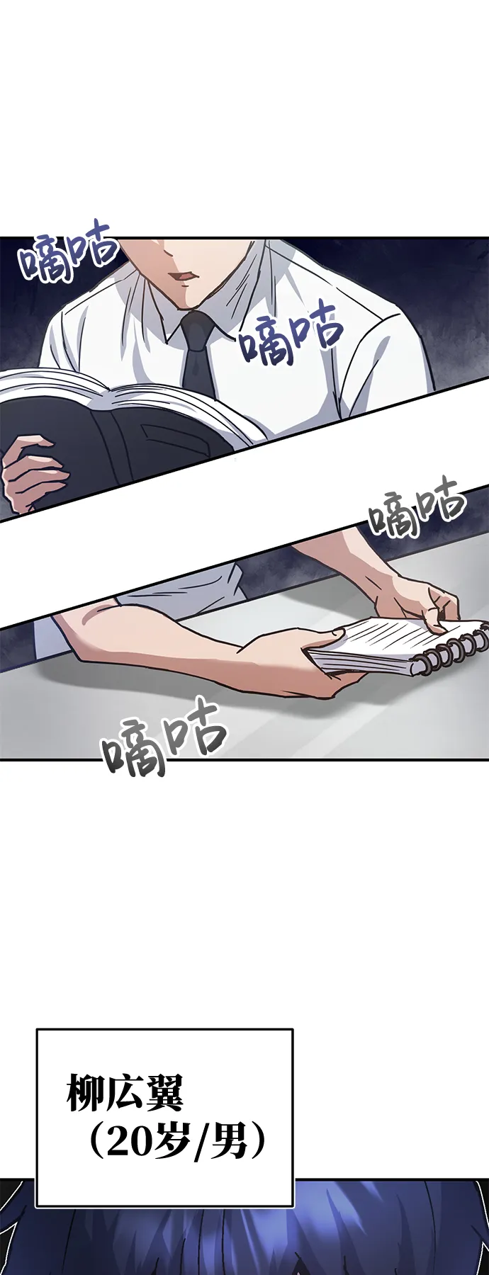 [第9话] 绷紧神经 第67页