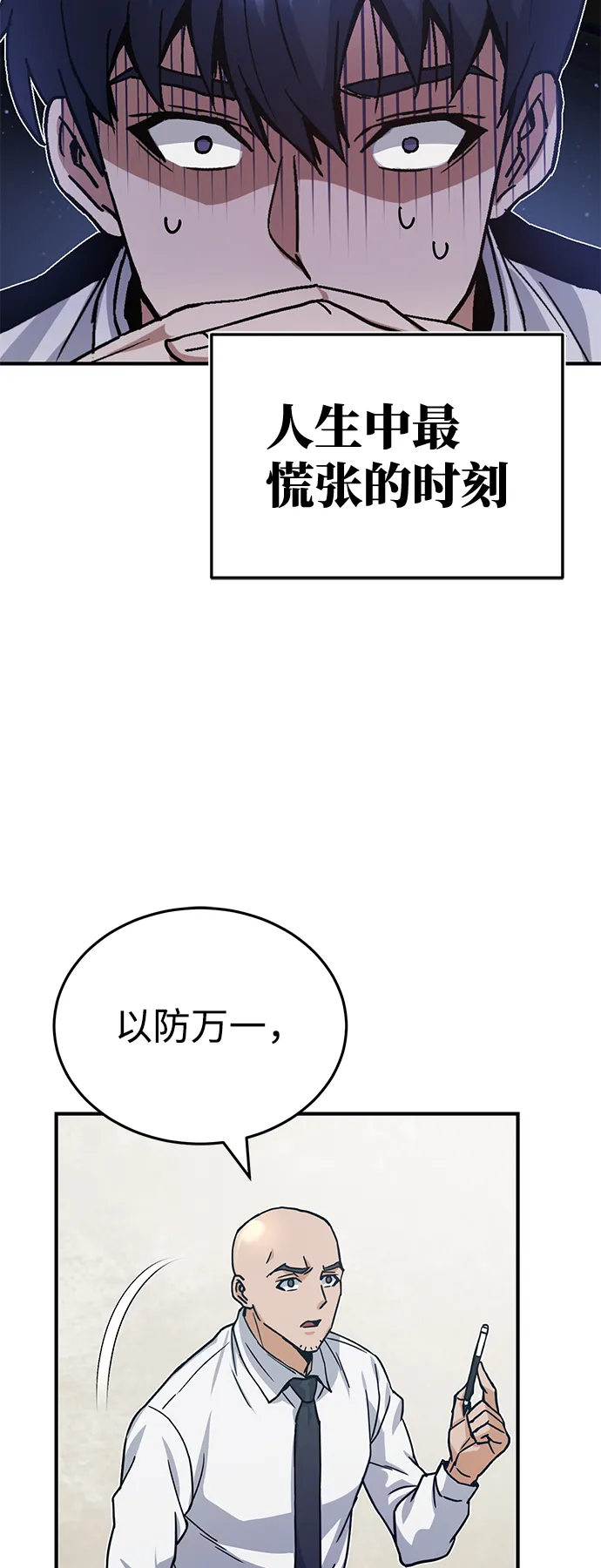 [第9话] 绷紧神经 第68页