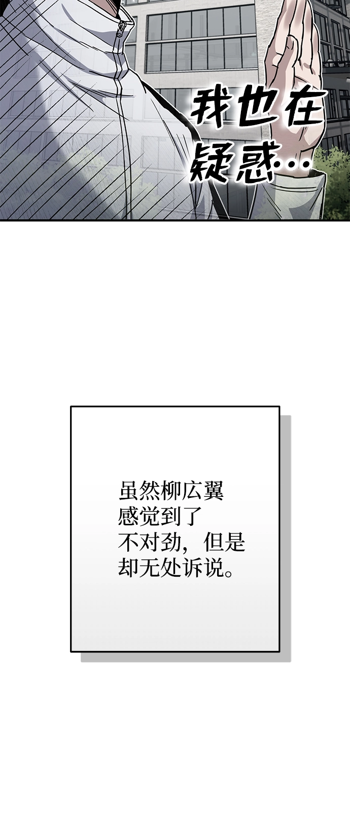 [第9话] 绷紧神经 第72页