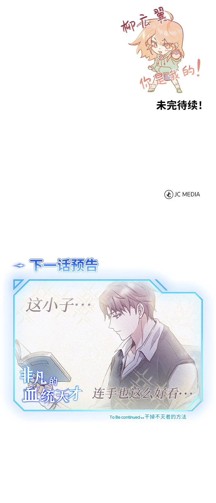 [第9话] 绷紧神经 第73页