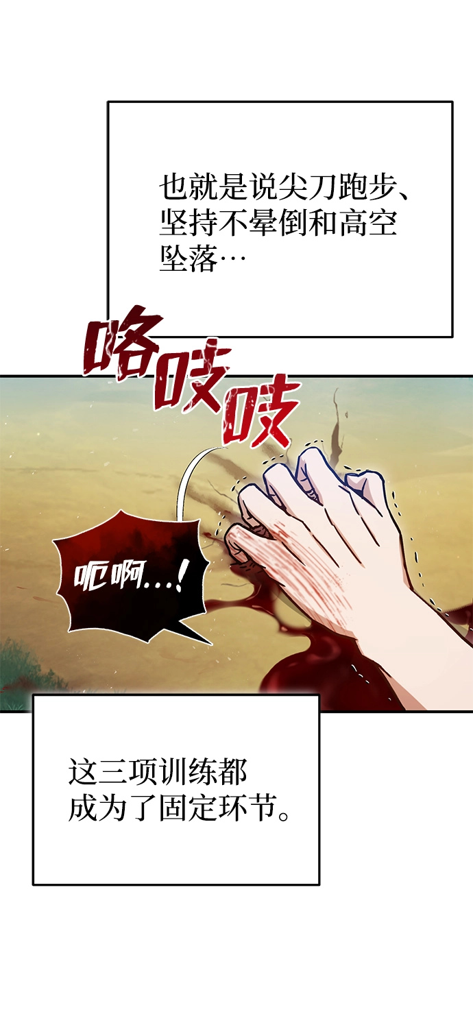 [第7话] 两种战斗方法 第6页