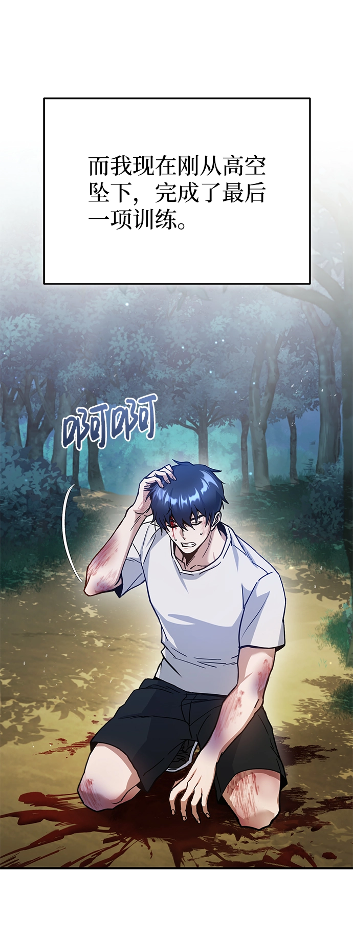 [第7话] 两种战斗方法 第7页