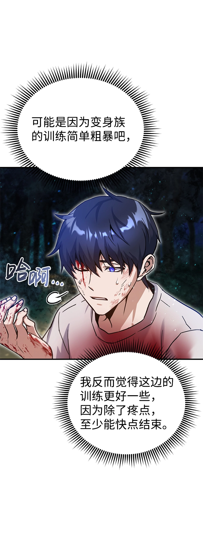 [第7话] 两种战斗方法 第8页