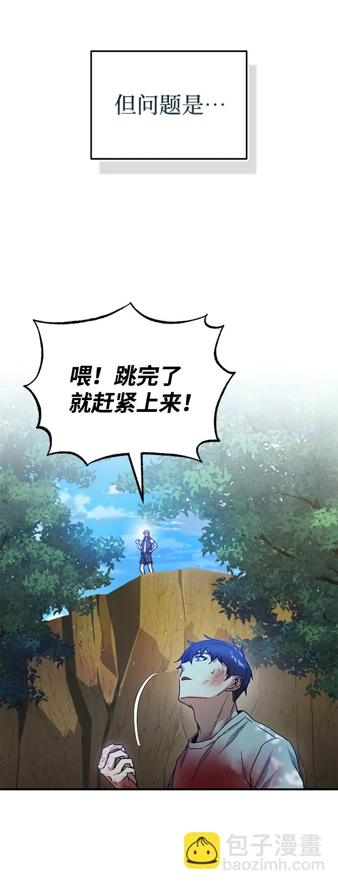 [第7话] 两种战斗方法 第9页