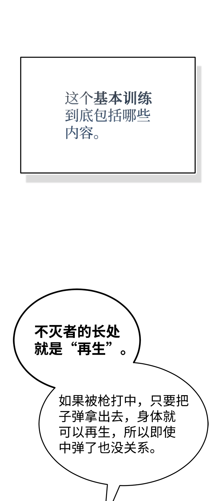 [第7话] 两种战斗方法 第10页