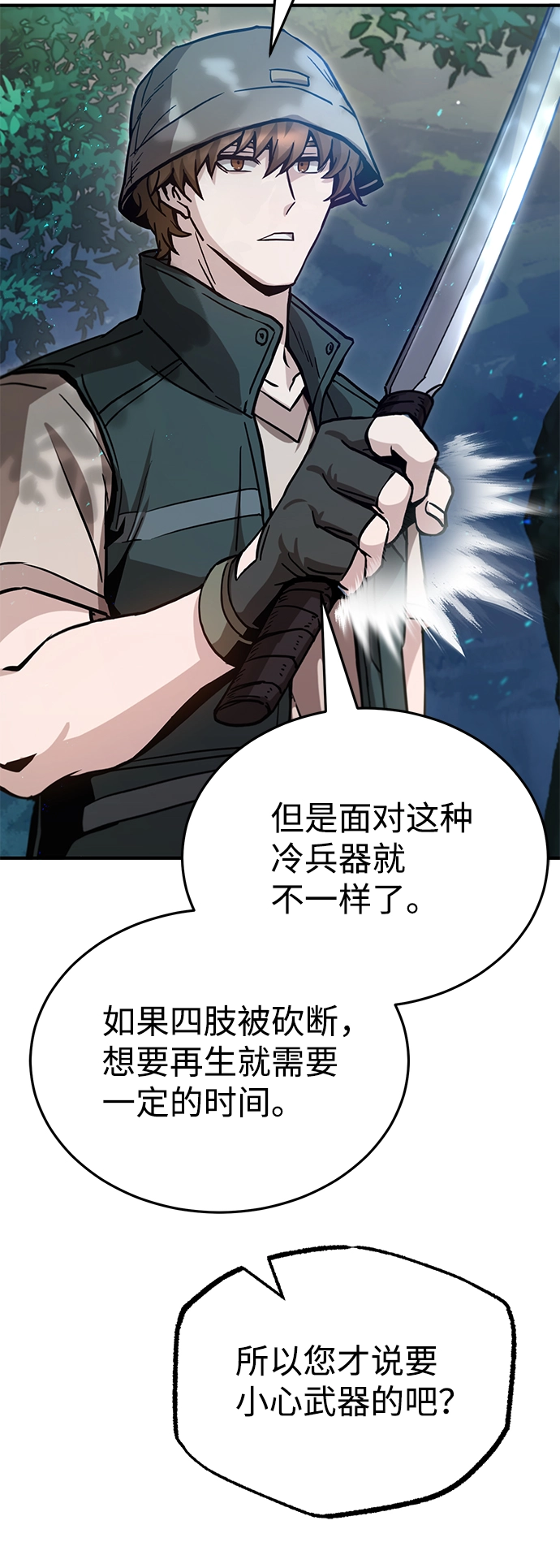 [第7话] 两种战斗方法 第11页