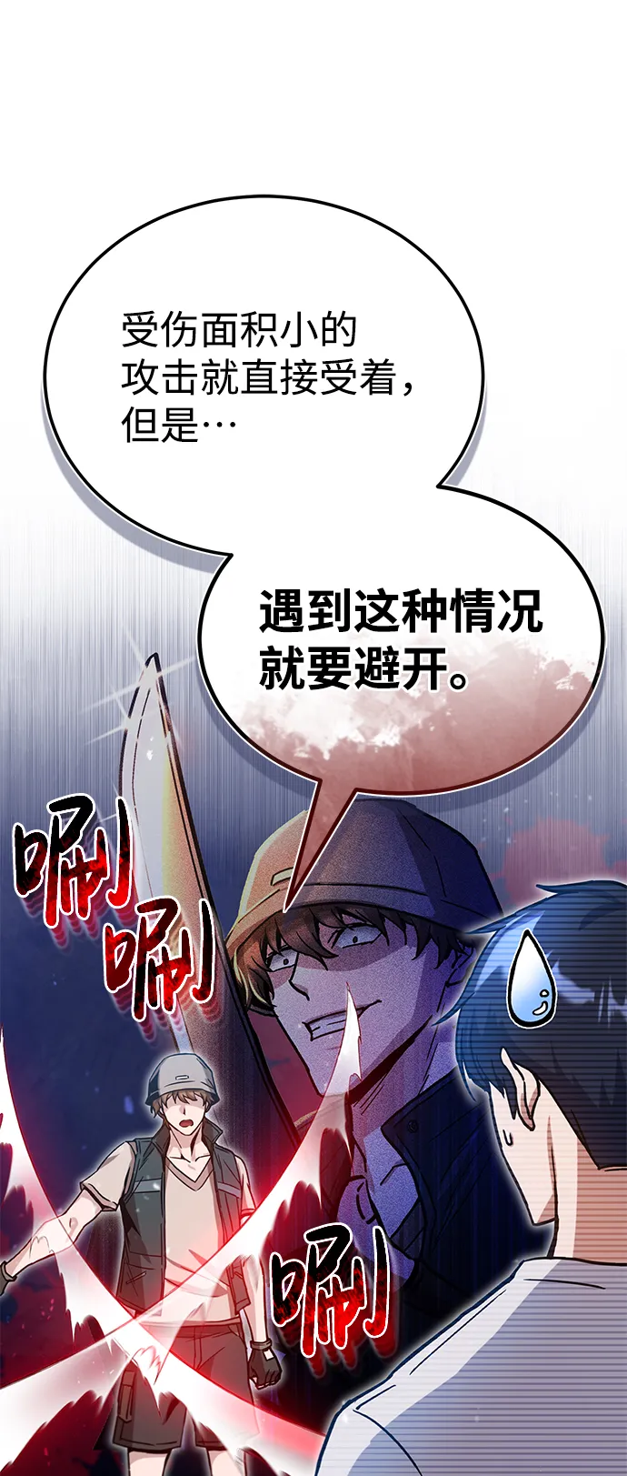 [第7话] 两种战斗方法 第12页
