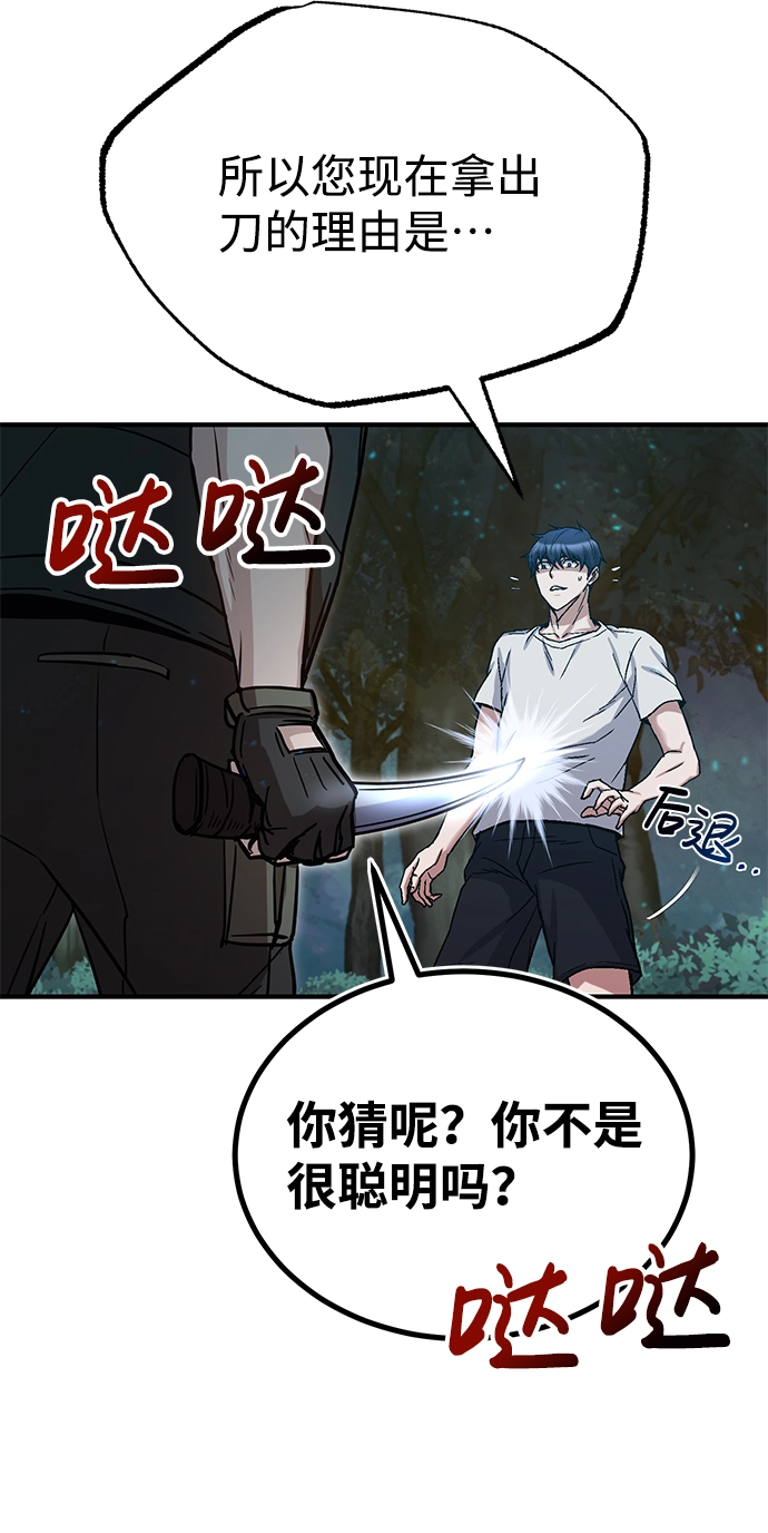 [第7话] 两种战斗方法 第14页