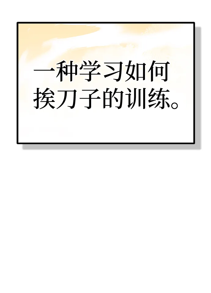 [第7话] 两种战斗方法 第17页