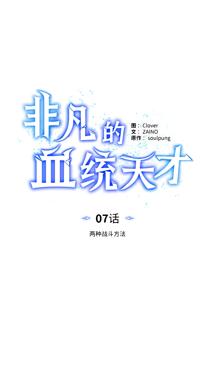 [第7话] 两种战斗方法 第18页