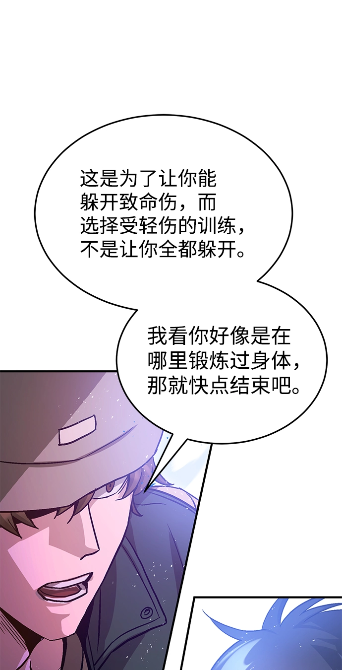 [第7话] 两种战斗方法 第23页