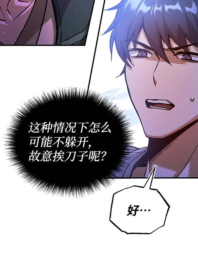 [第7话] 两种战斗方法 第24页