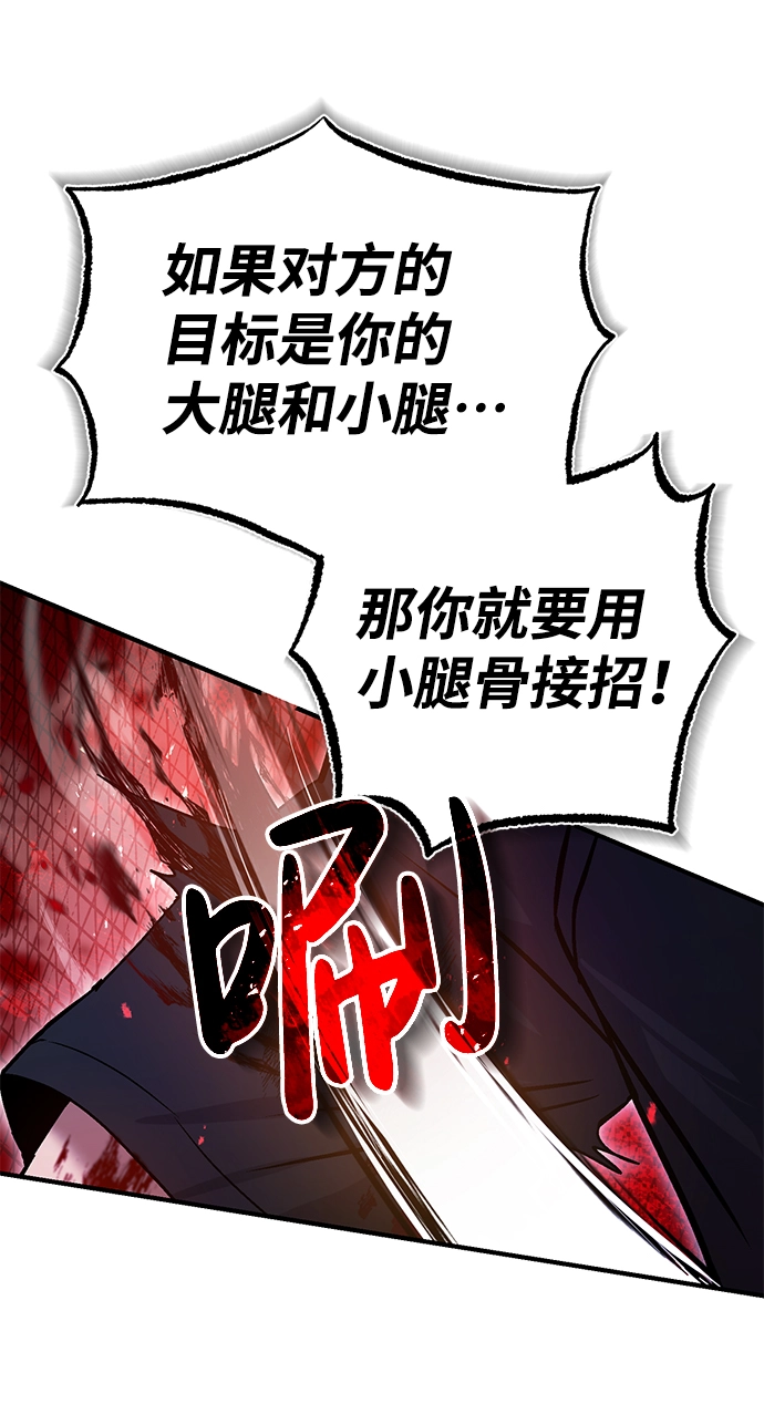 [第7话] 两种战斗方法 第27页