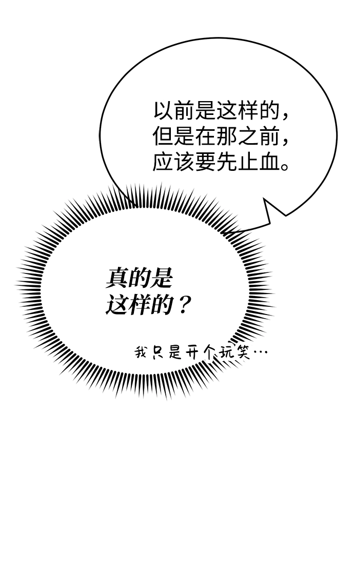 [第7话] 两种战斗方法 第36页