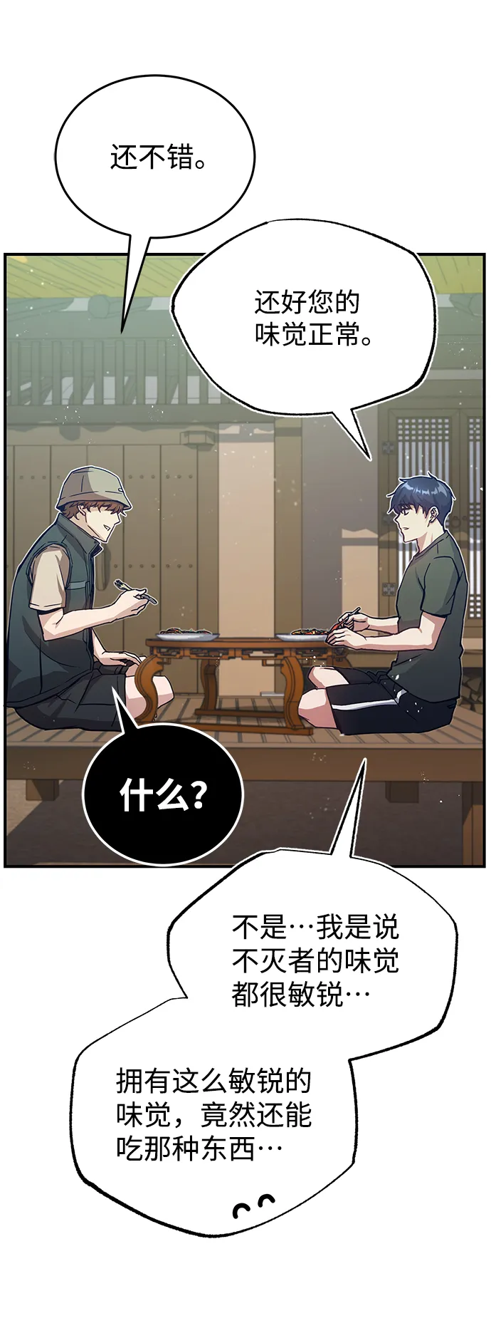 [第7话] 两种战斗方法 第41页