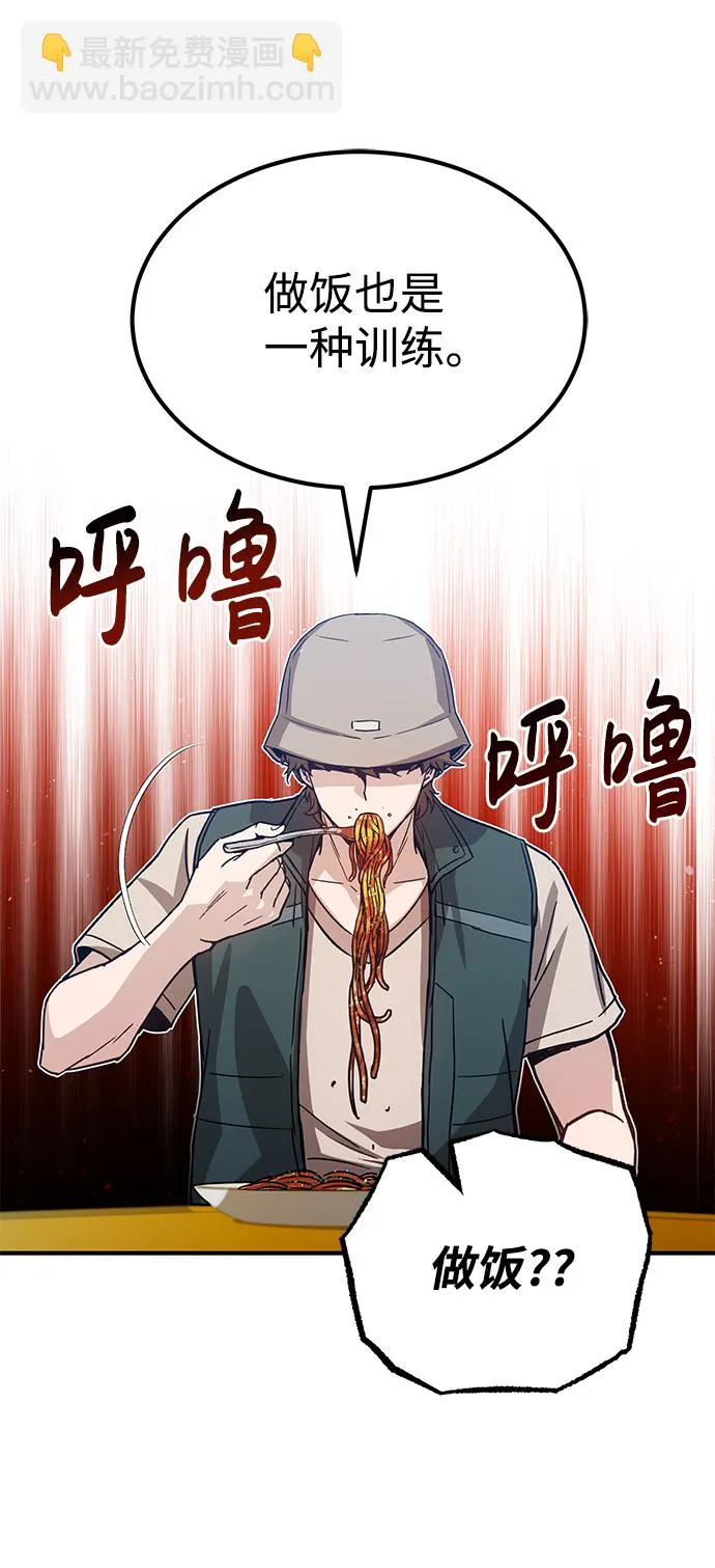 [第7话] 两种战斗方法 第42页