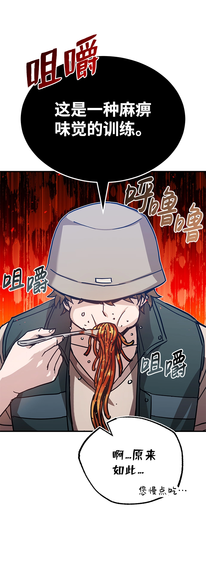 [第7话] 两种战斗方法 第43页