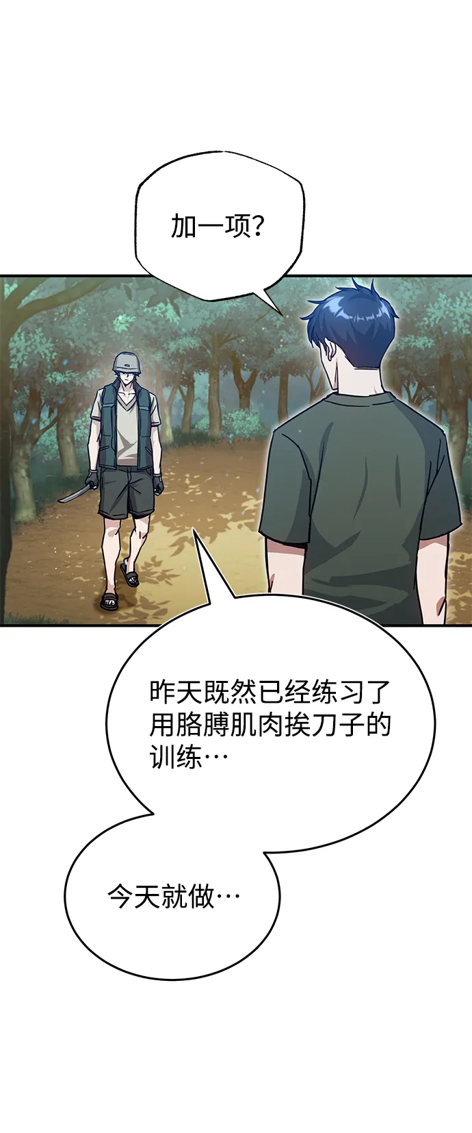 [第7话] 两种战斗方法 第45页