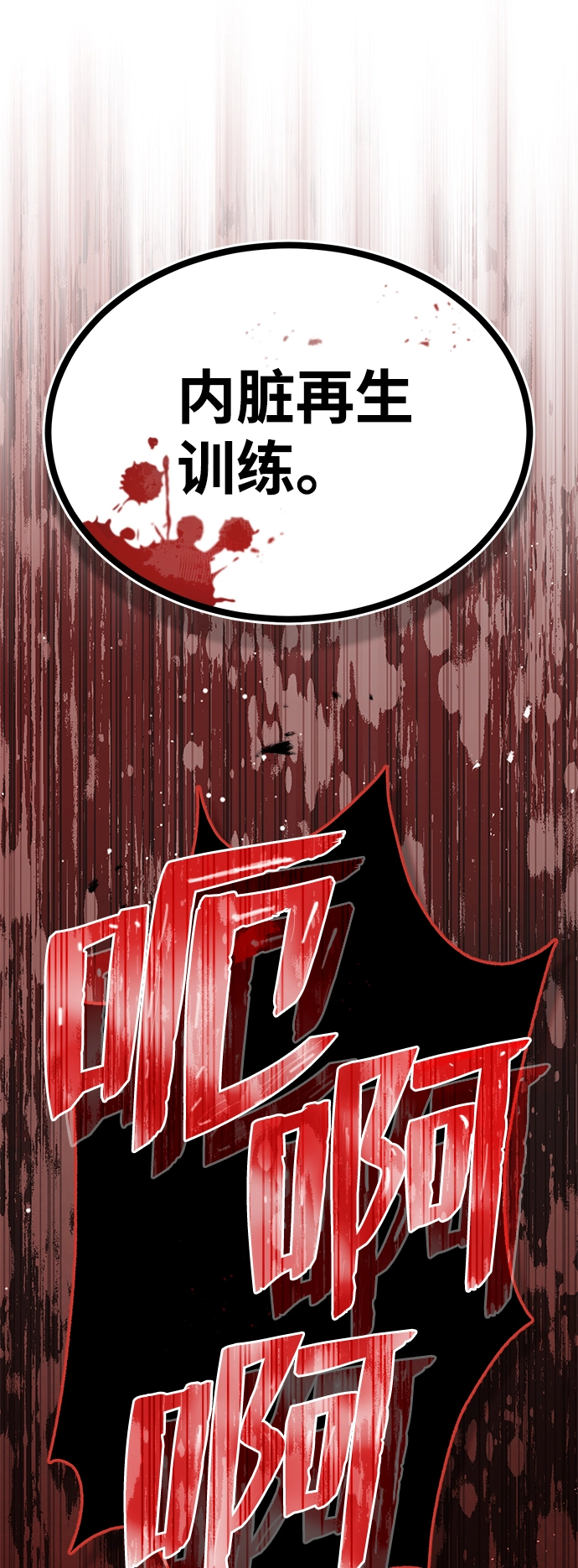 [第7话] 两种战斗方法 第48页