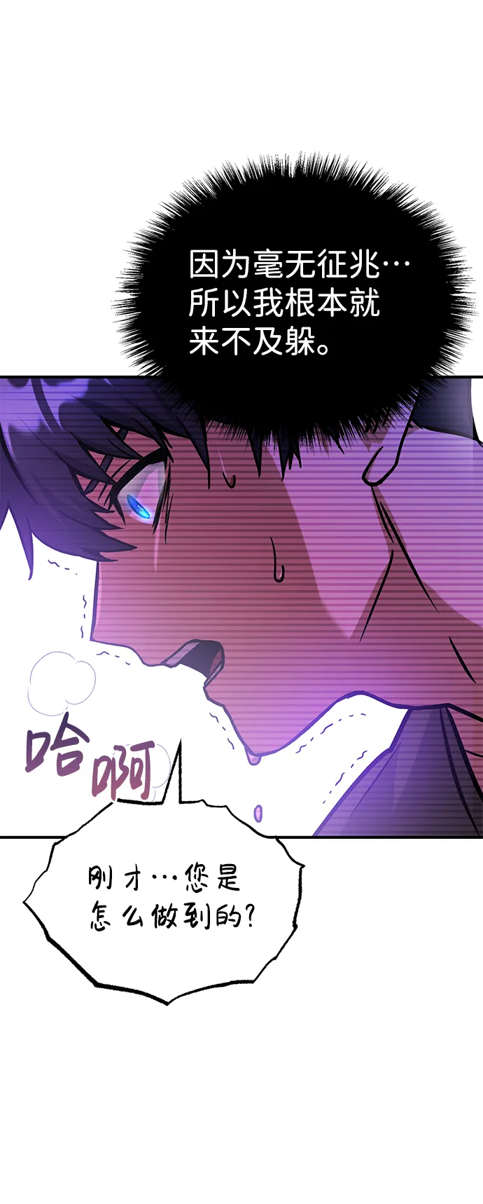 [第7话] 两种战斗方法 第51页