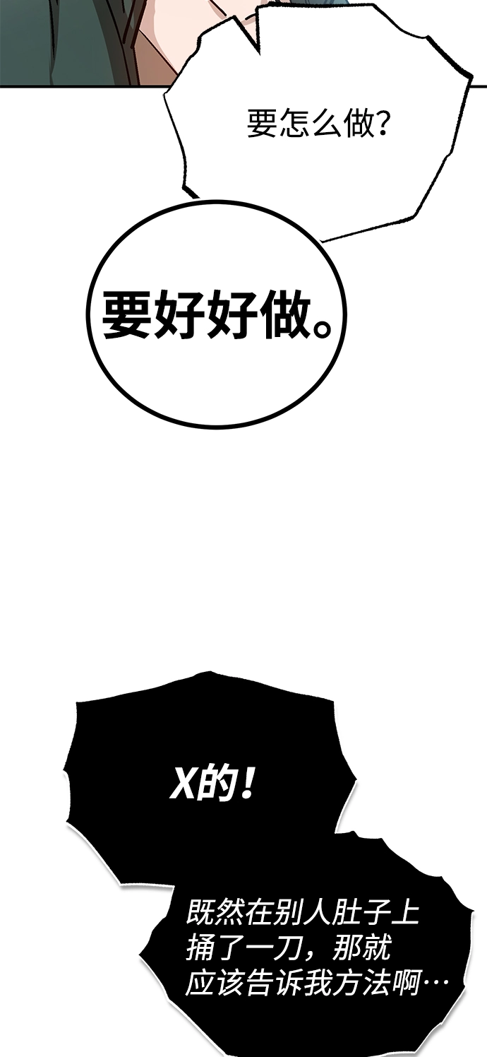 [第7话] 两种战斗方法 第53页