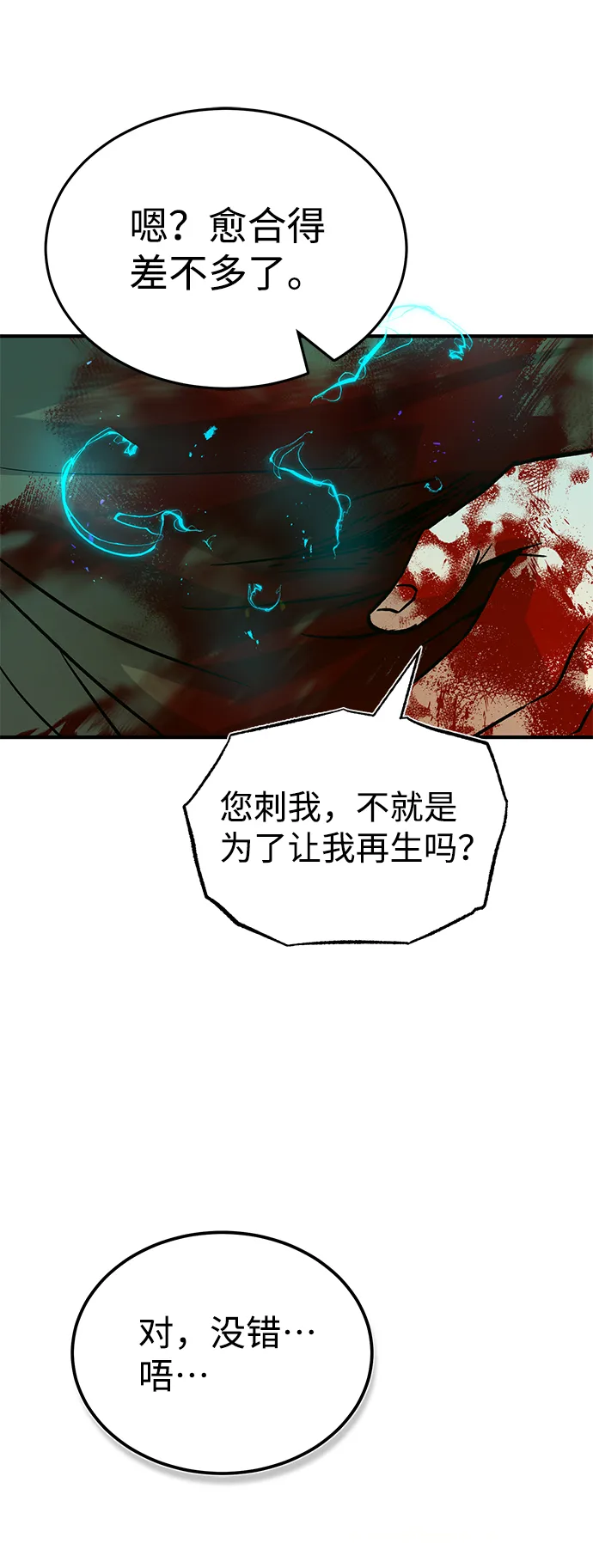 [第7话] 两种战斗方法 第55页