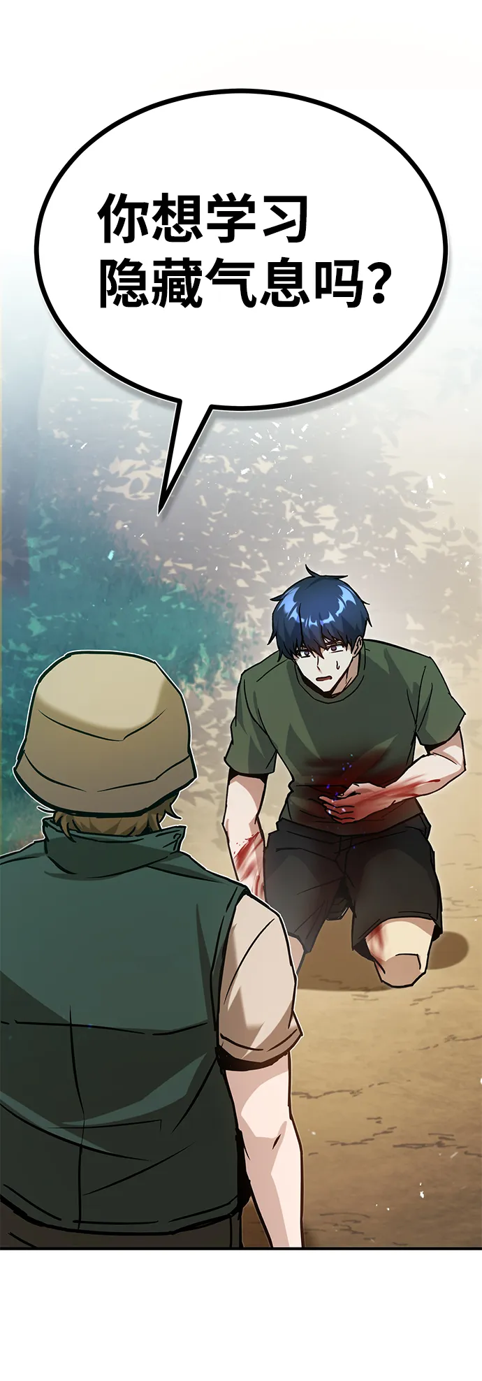 [第7话] 两种战斗方法 第56页