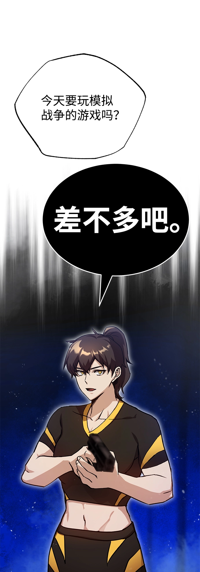 [第7话] 两种战斗方法 第61页