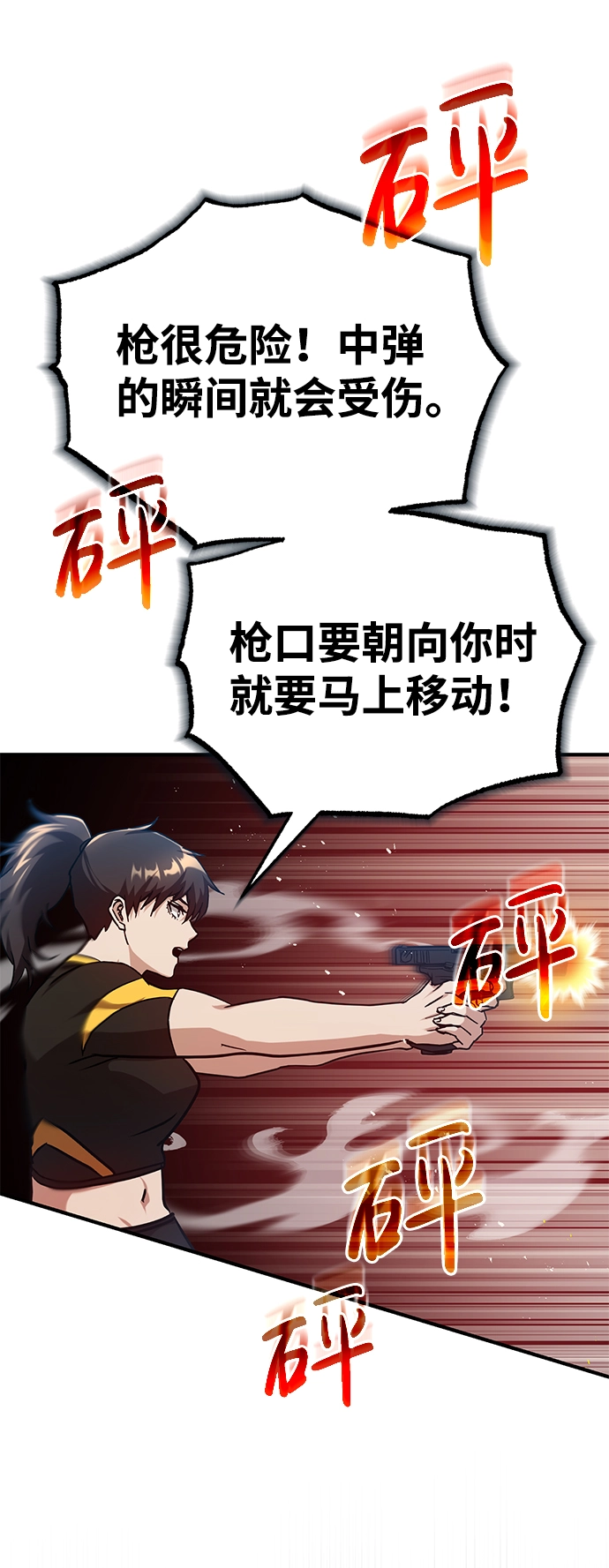 [第7话] 两种战斗方法 第67页