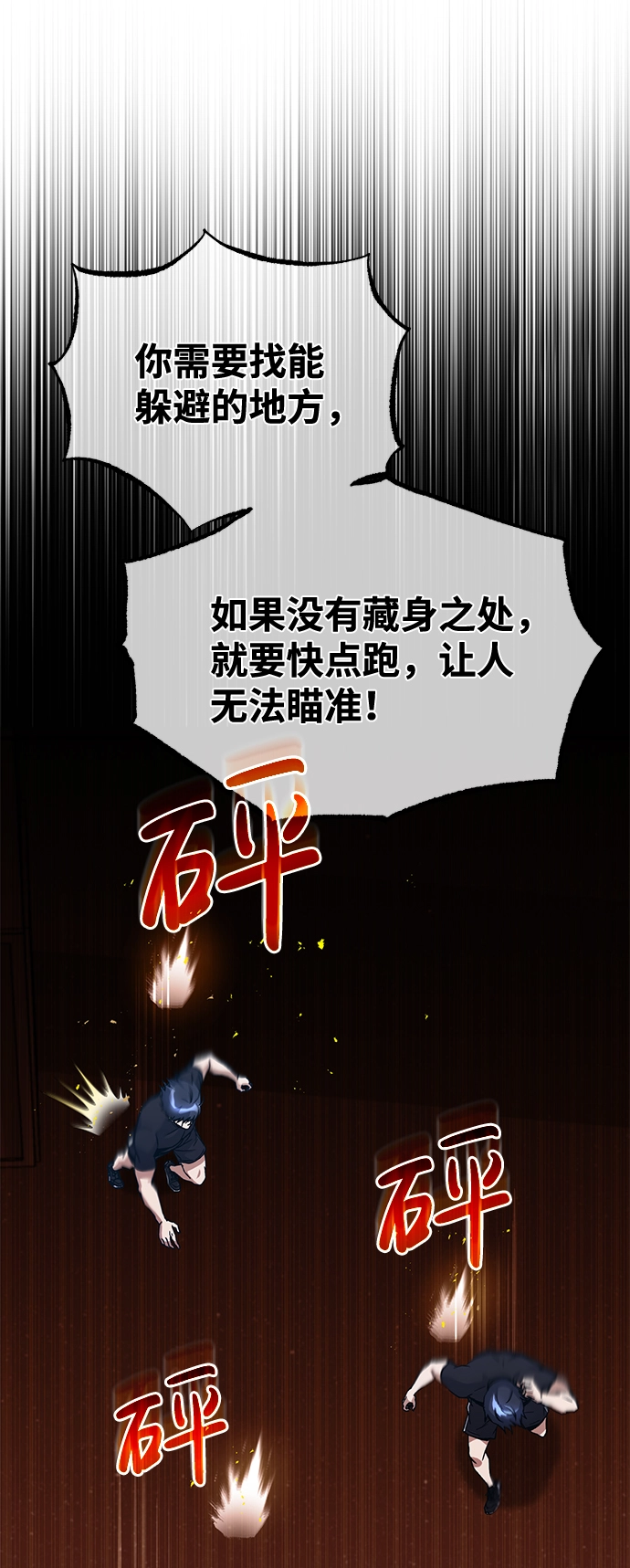 [第7话] 两种战斗方法 第68页