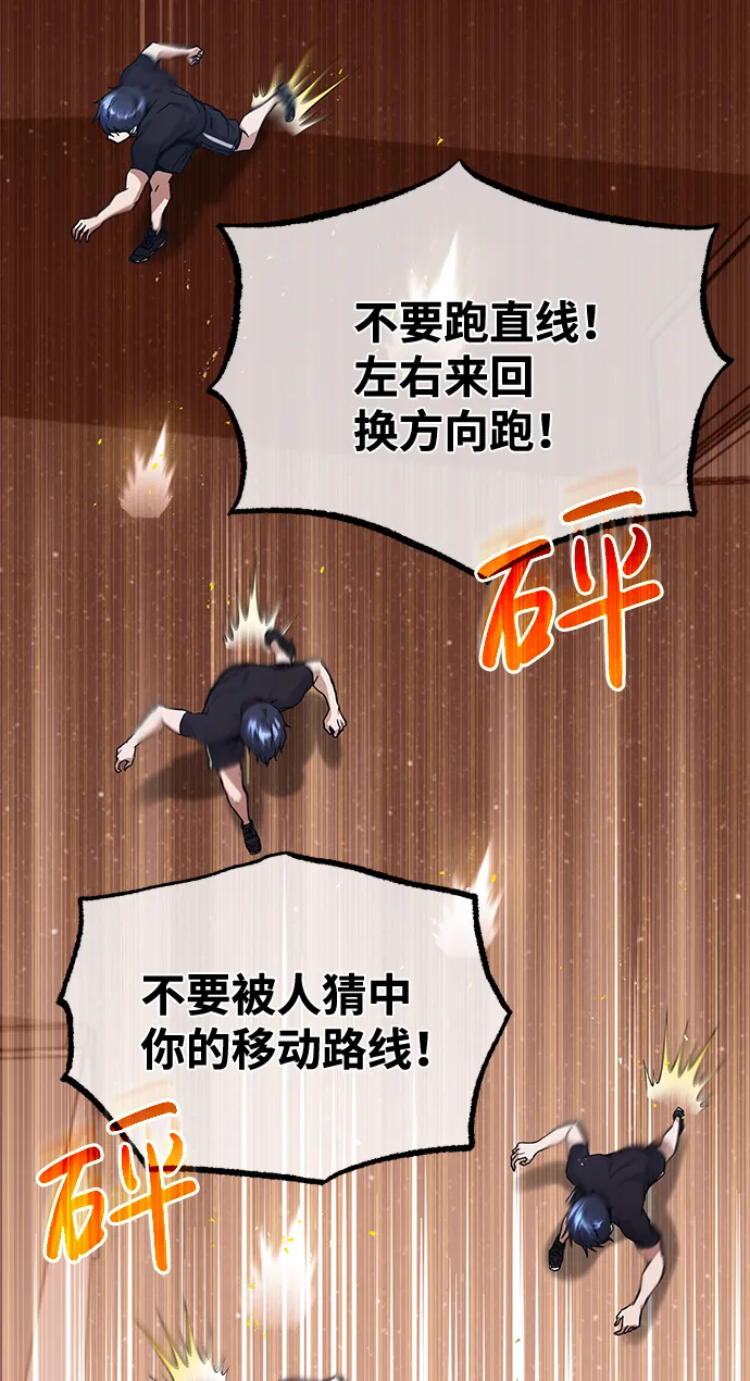 [第7话] 两种战斗方法 第69页