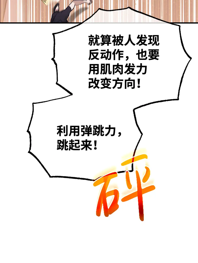 [第7话] 两种战斗方法 第70页
