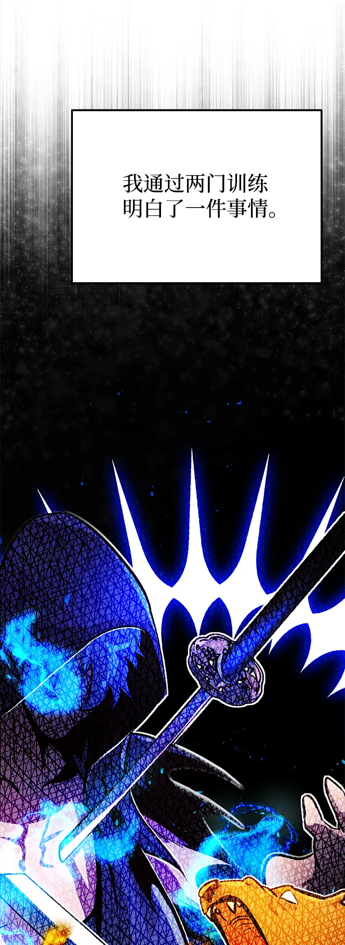 [第7话] 两种战斗方法 第74页