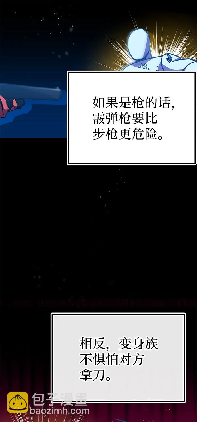 [第7话] 两种战斗方法 第80页