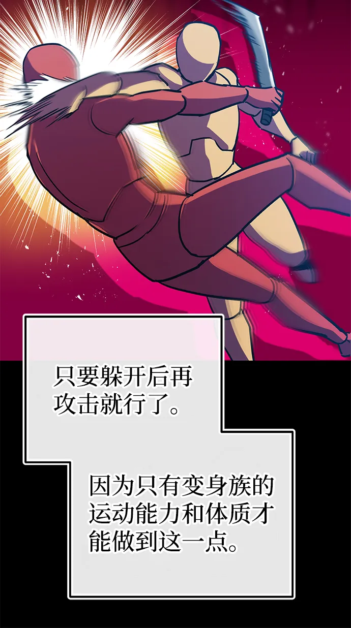 [第7话] 两种战斗方法 第81页