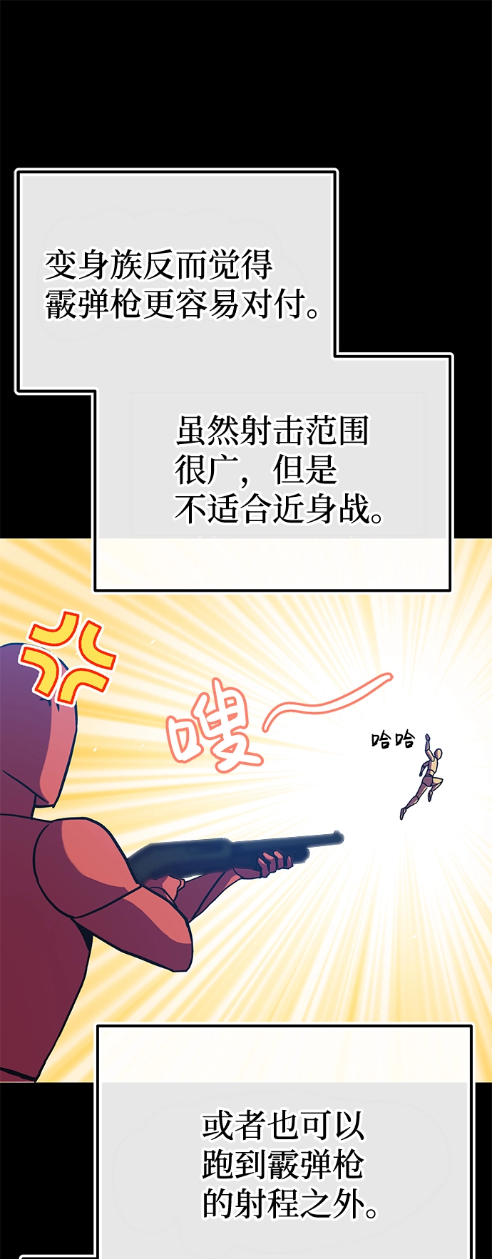 [第7话] 两种战斗方法 第82页