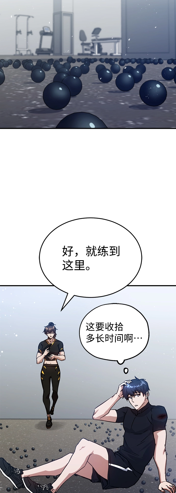 [第7话] 两种战斗方法 第84页