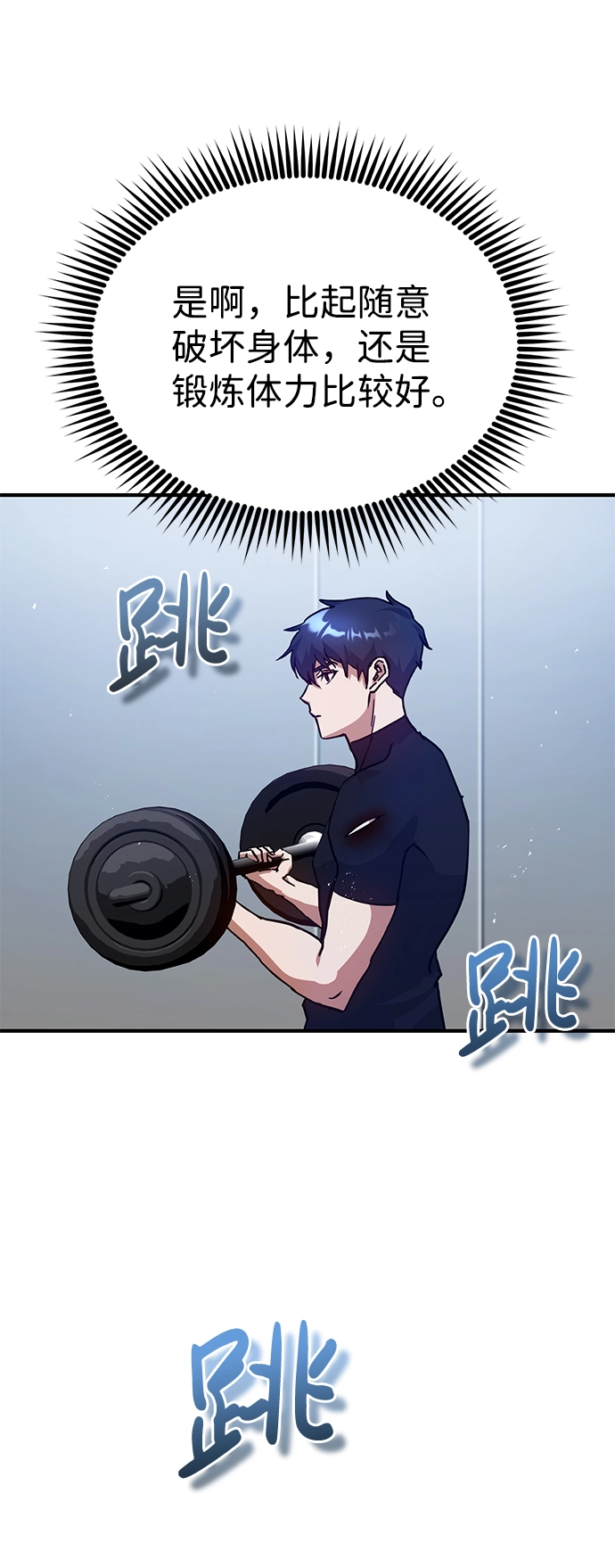 [第7话] 两种战斗方法 第86页
