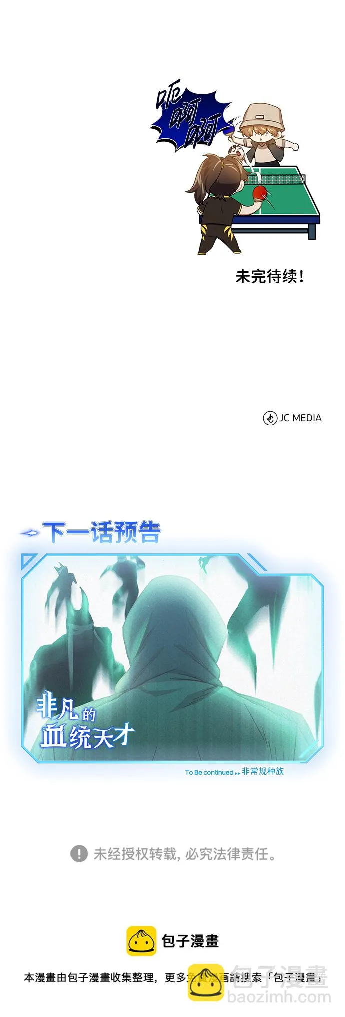 [第7话] 两种战斗方法 第96页